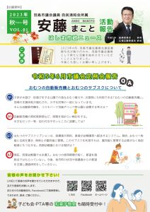 はしま市政ニュース2023年秋号を発行しました